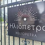 Apartment Heliopetra Kalambaka